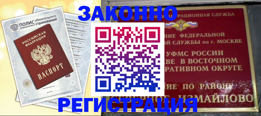 временная регистрация в квартире в Воркуте