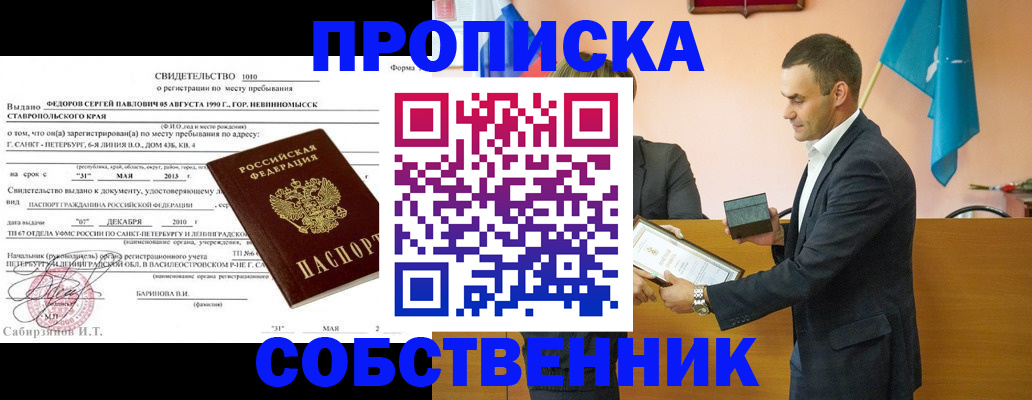 где прописаться в Воркуте