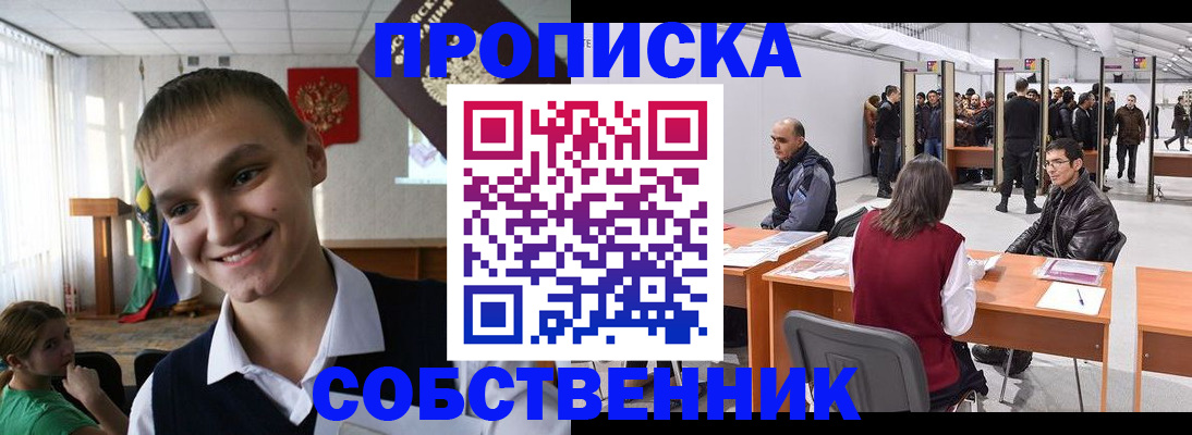 прописка штамп в Воркуте